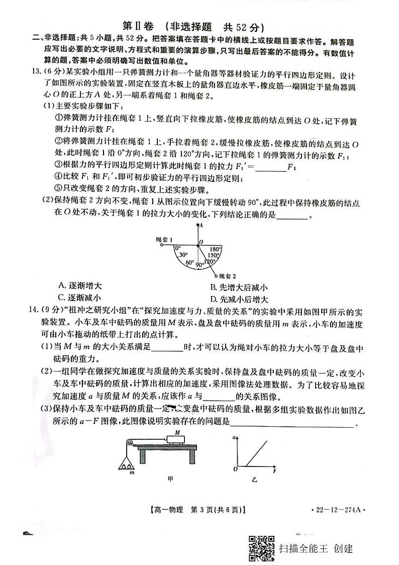 山西省吕梁市2021-2022学年高一上学期期末考试物理试题第3页
