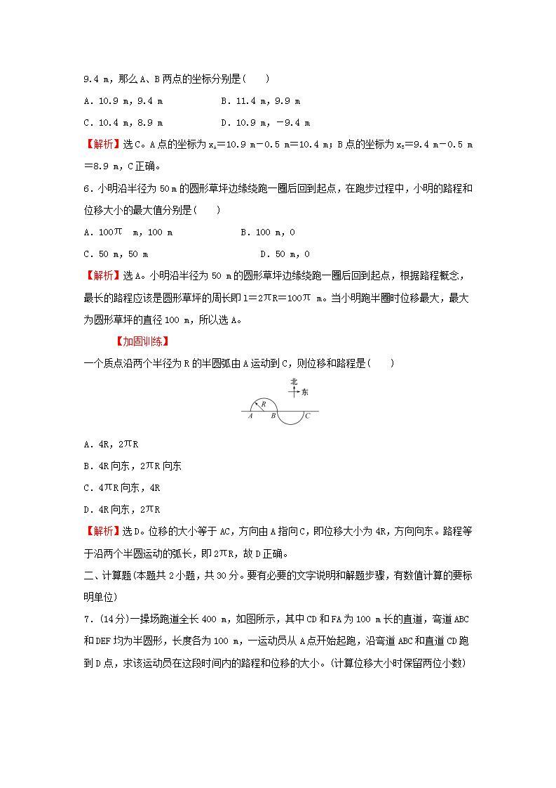 2021_2022学年高中物理练习2时间和位移含解析新人教版必修103