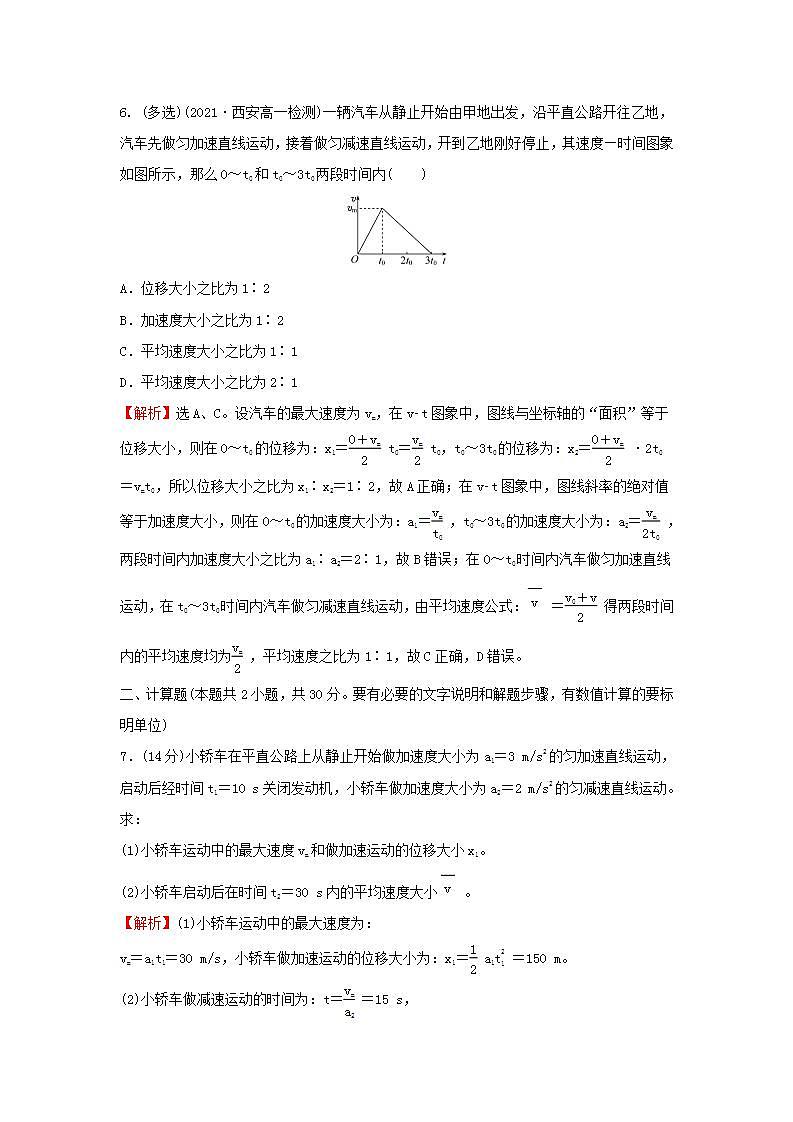 2021_2022学年高中物理练习6匀变速直线运动的位移与时间的关系含解析新人教版必修103