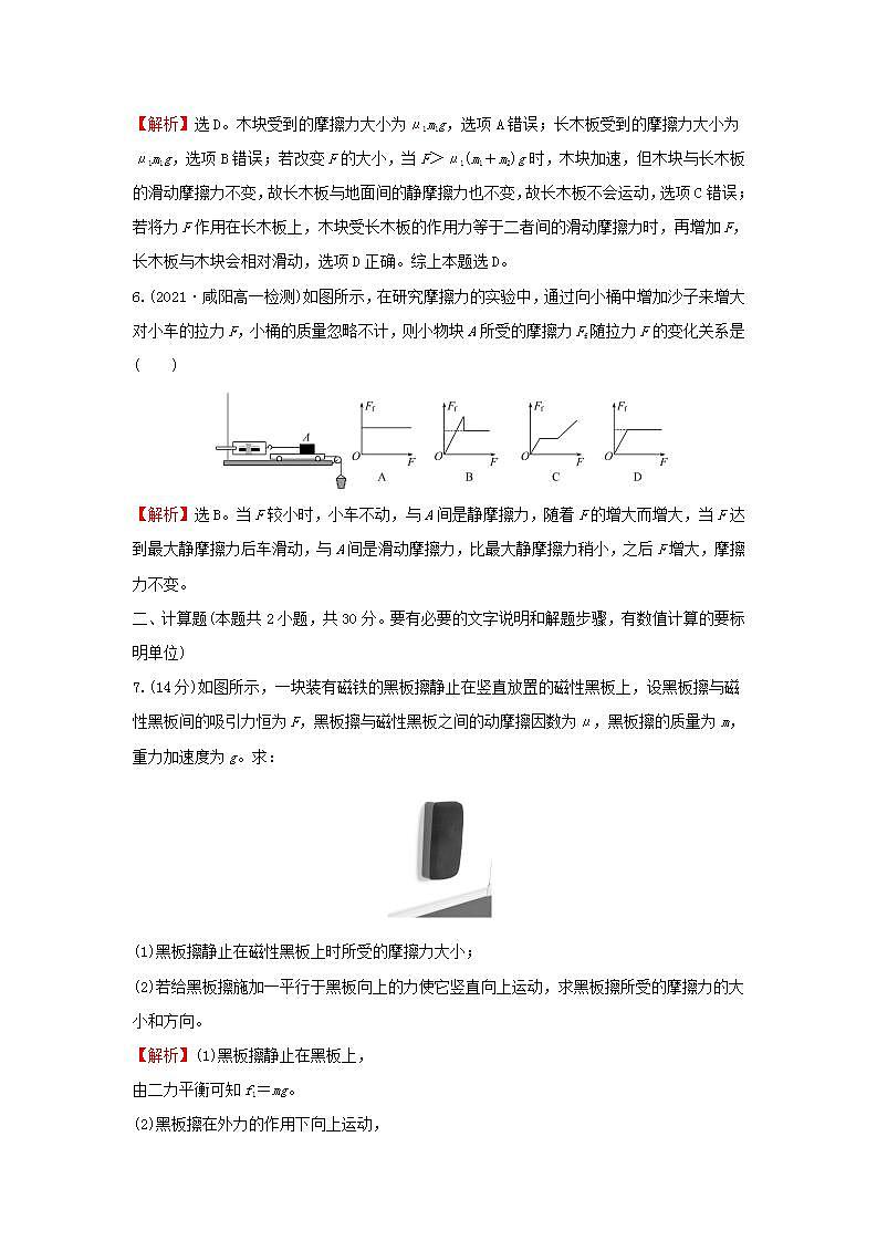 2021_2022学年高中物理练习12摩擦力含解析新人教版必修103
