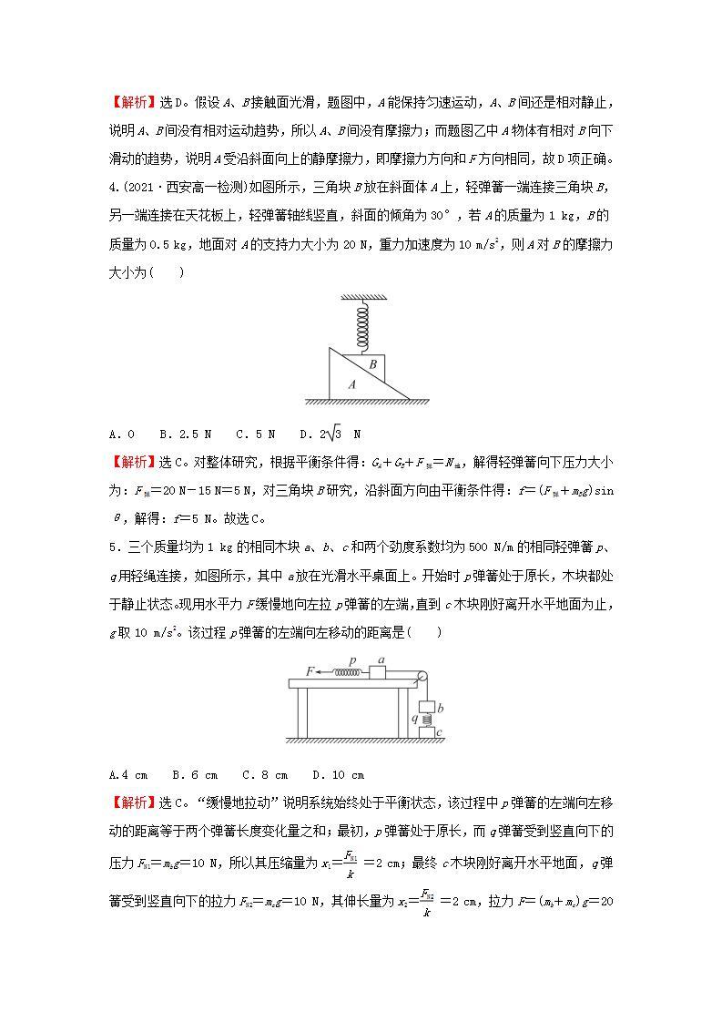 2021_2022学年高中物理练习13习题课：重力弹力和摩擦力的应用含解析新人教版必修102