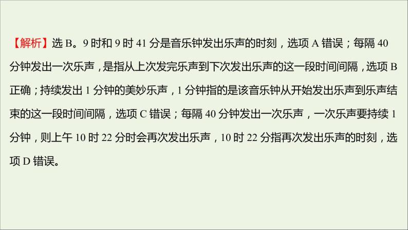 高中物理练习2时间和位移课件新人教版必修103