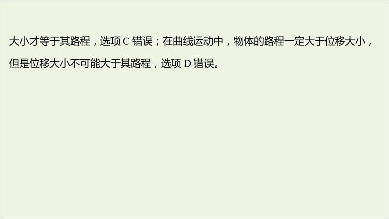 高中物理练习2时间和位移课件新人教版必修108