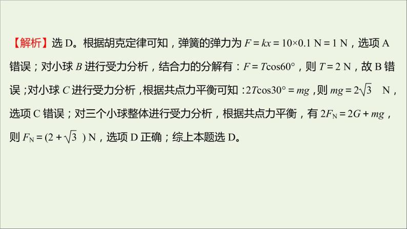 高中物理练习11弹力课件新人教版必修108