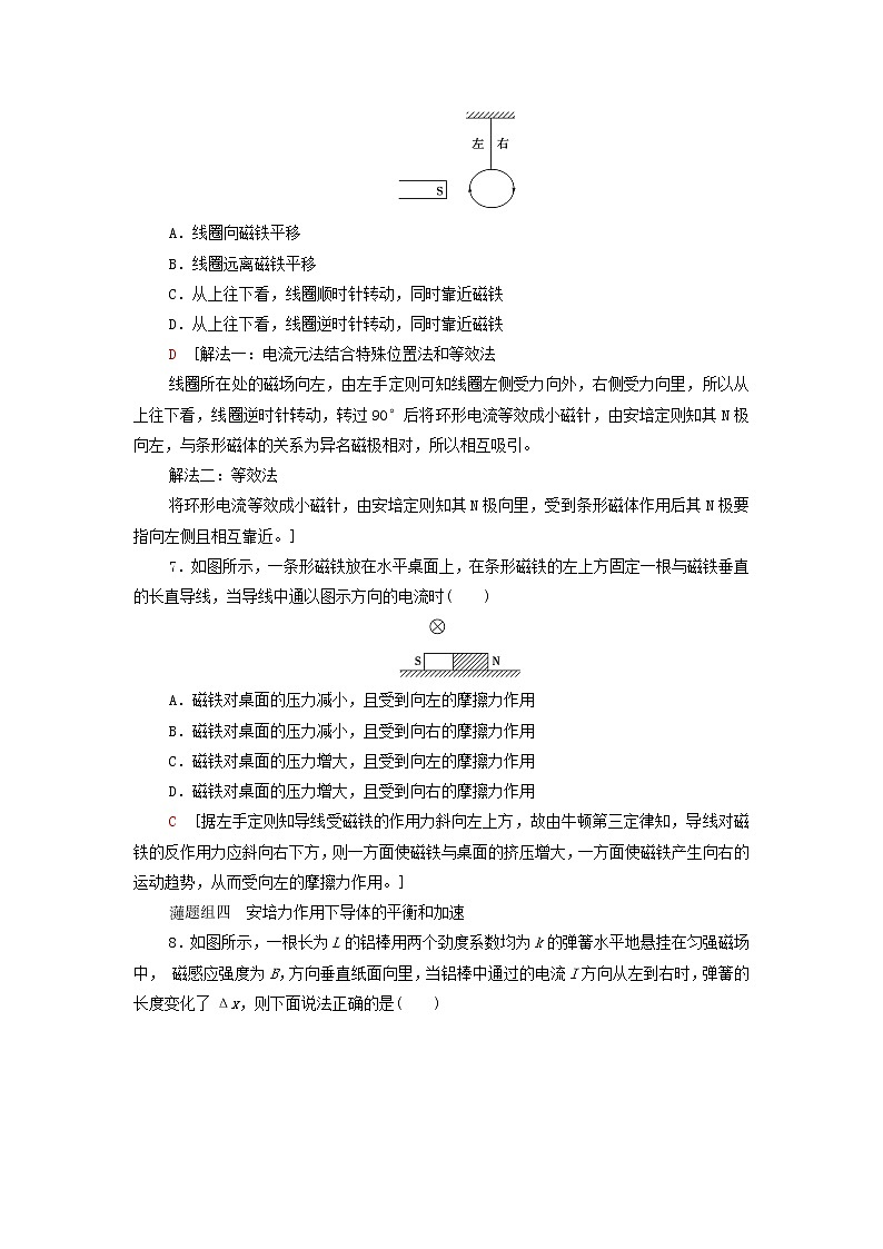 2021_2022学年新教材高中物理课后训练1安培力安培力的应用含解析粤教版选择性必修第二册03