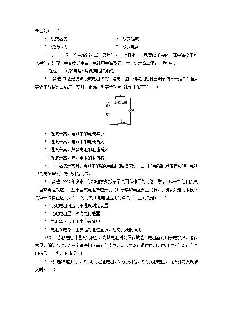 2021_2022学年新教材高中物理课后训练16传感器及其工作原理含解析粤教版选择性必修第二册02