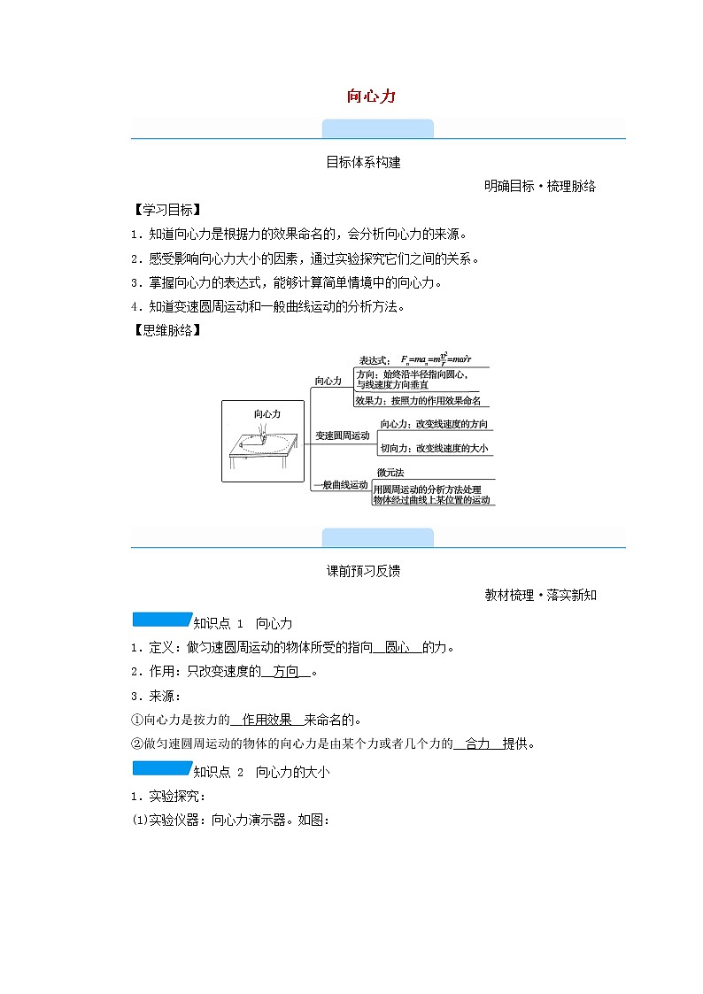 2021_2022学年新教材高中物理第六章圆周运动2向心力学案新人教版必修第二册01