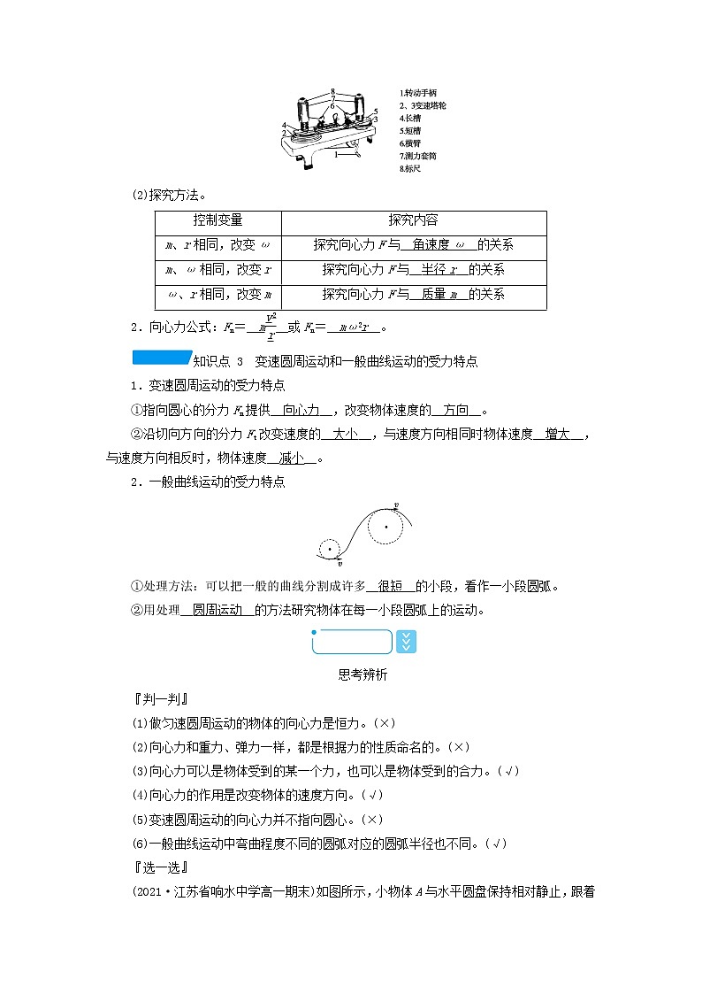 2021_2022学年新教材高中物理第六章圆周运动2向心力学案新人教版必修第二册02
