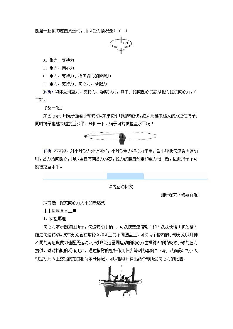 2021_2022学年新教材高中物理第六章圆周运动2向心力学案新人教版必修第二册03