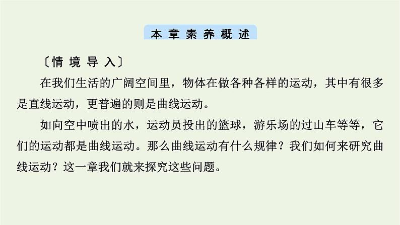 2021_2022学年新教材高中物理第五章抛体运动1曲线运动课件新人教版必修第二册第2页
