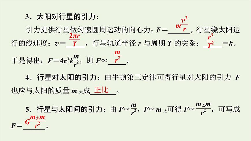 2021_2022學(xué)年新教材高中物理第七章萬有引力與宇宙航行2萬有引力定律課件新人教版必修第二冊第8頁