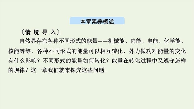 2021_2022学年新教材高中物理第八章机械能守恒定律1功与功率课件新人教版必修第二册02