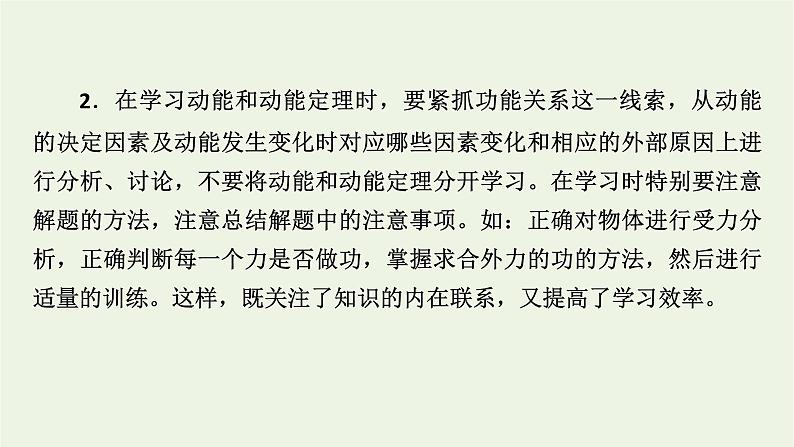 2021_2022学年新教材高中物理第八章机械能守恒定律1功与功率课件新人教版必修第二册06