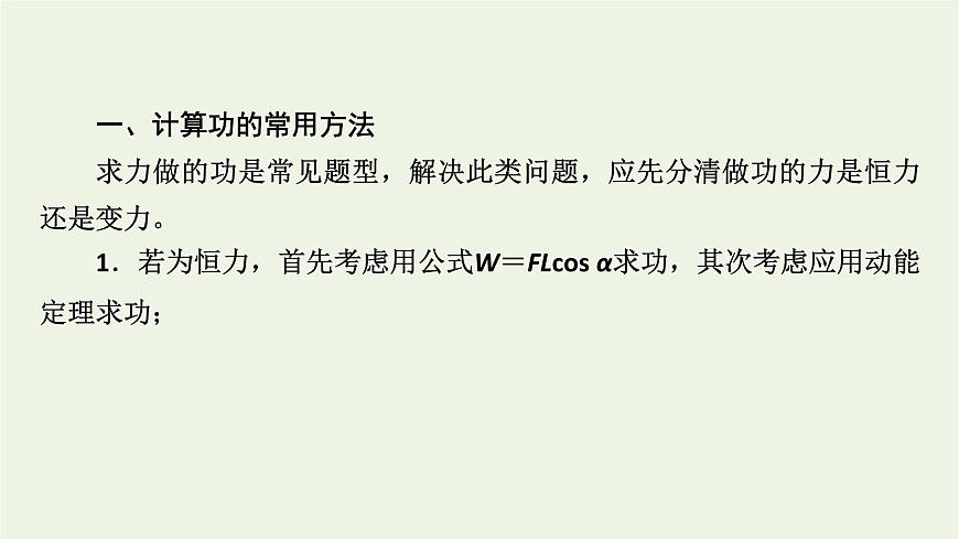 2021_2022學(xué)年新教材高中物理第八章機(jī)械能守恒定律本章小結(jié)課件新人教版必修第二冊(cè)第8頁