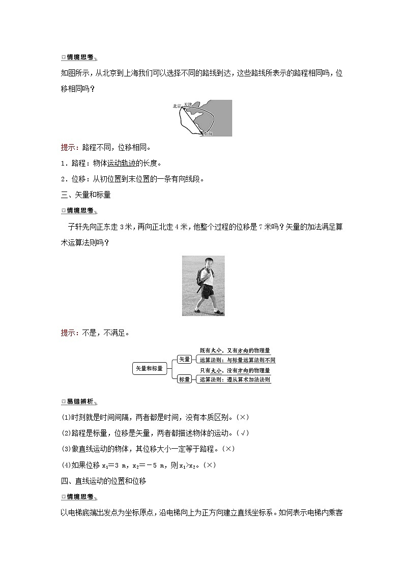 2021_2022学年高中物理第一章运动的描述2时间和位移学案新人教版必修1第2页