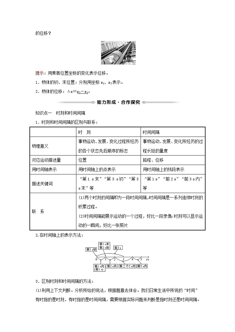 2021_2022学年高中物理第一章运动的描述2时间和位移学案新人教版必修1第3页