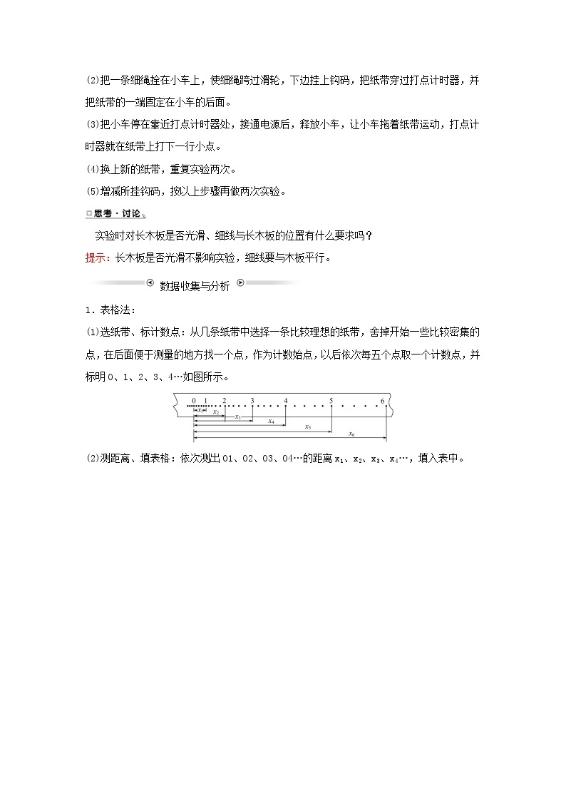 2021_2022学年高中物理第二章匀变速直线运动的研究1实验：探究小车速度随时间变化的规律学案新人教版必修102