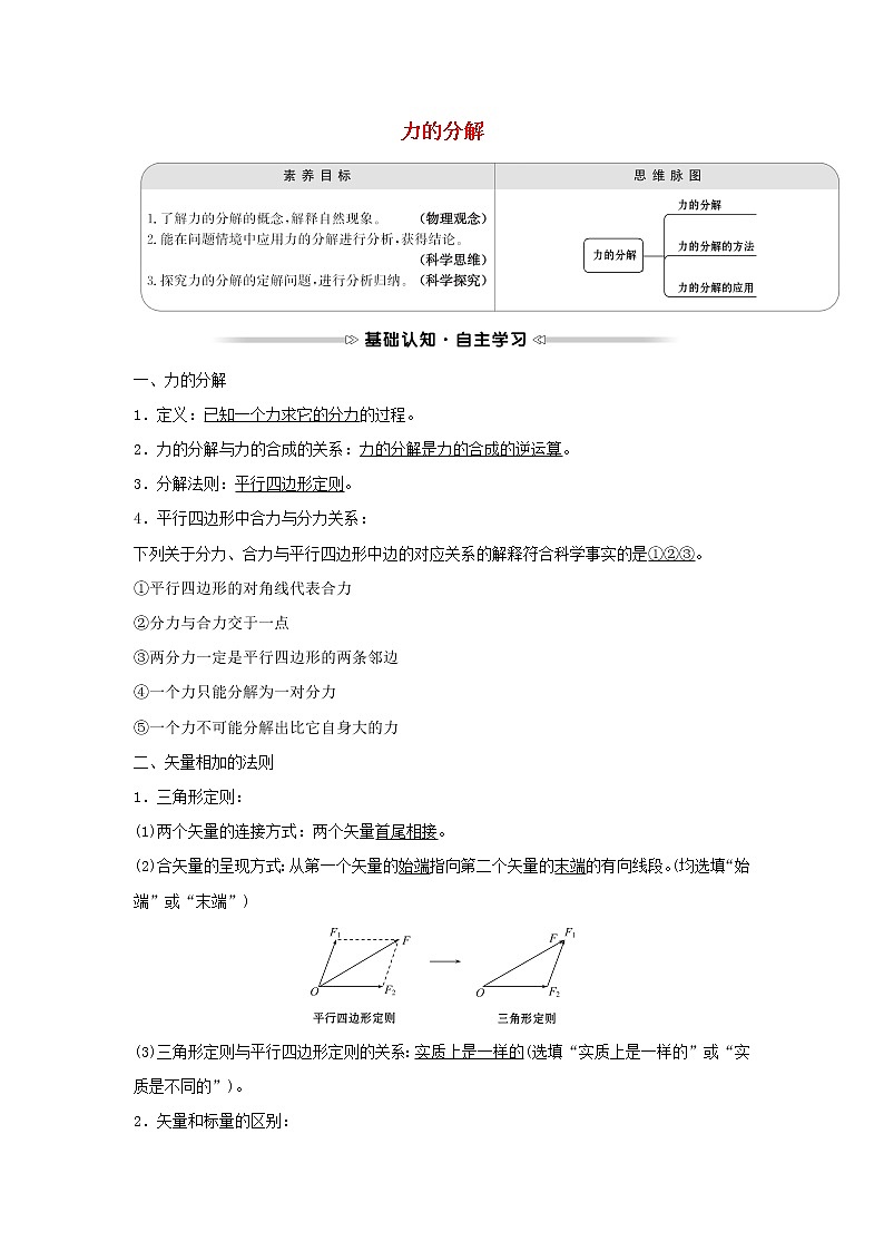 2021_2022學(xué)年高中物理第三章相互作用5力的分解學(xué)案新人教版必修1第1頁(yè)