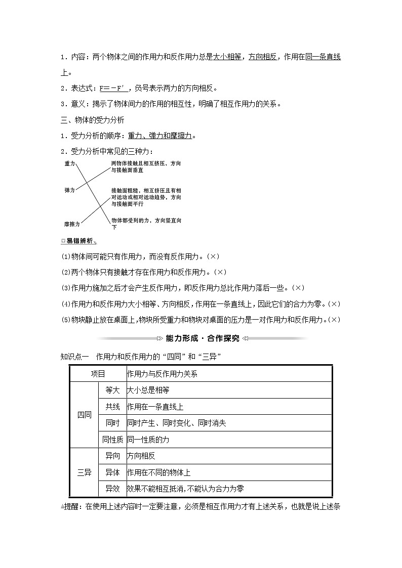 2021_2022学年高中物理第四章牛顿运动定律5牛顿第三定律学案新人教版必修102