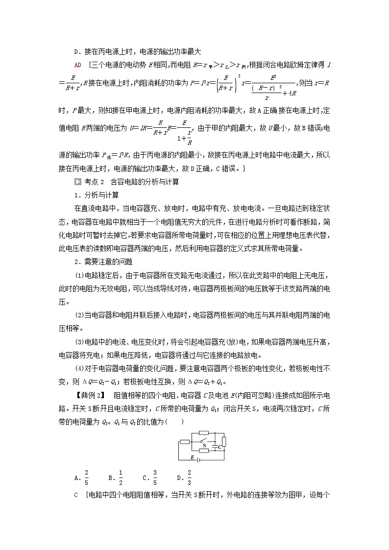 高中物理第12章电能能量守恒定律素养培优课4闭合电路欧姆定律的应用学案新人教版必修第三册第3页