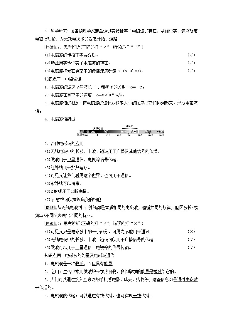 高中物理第13章电磁感应与电磁波初步4电磁波的发现及应用学案新人教版必修第三册第2页