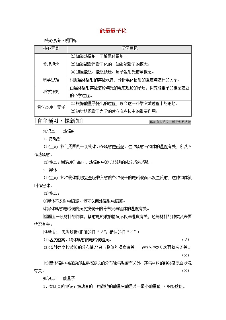 高中物理第13章电磁感应与电磁波初步5能量量子化学案新人教版必修第三册第1页