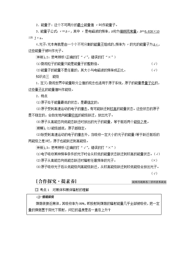 高中物理第13章电磁感应与电磁波初步5能量量子化学案新人教版必修第三册第2页