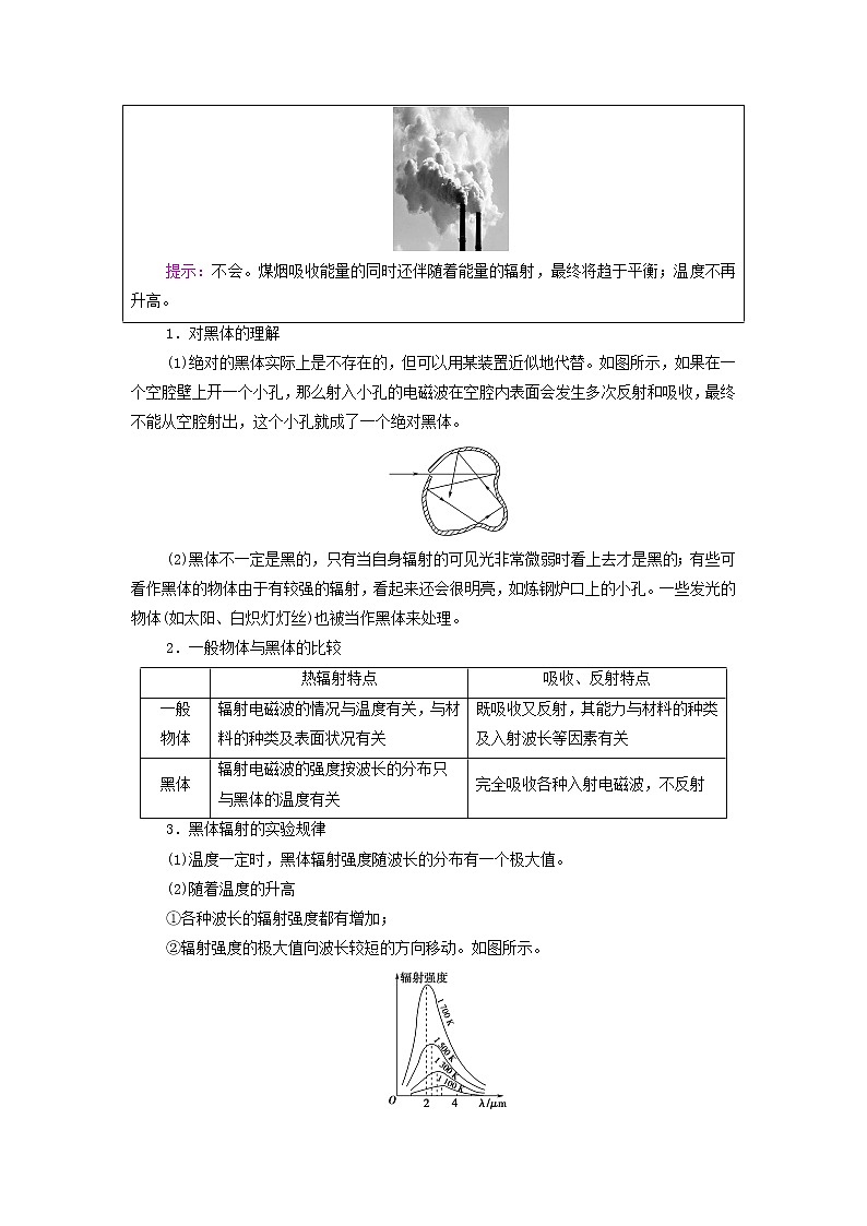 高中物理第13章电磁感应与电磁波初步5能量量子化学案新人教版必修第三册第3页