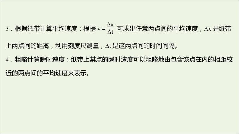 高中物理第一章运动的描述4实验：用打点计时器测速度课件新人教版必修106