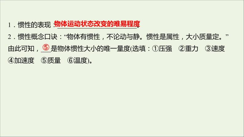 高中物理第四章牛顿运动定律1牛顿第一定律课件新人教版必修108