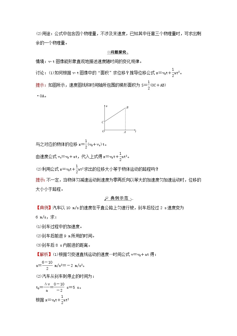 2021_2022学年高中物理第一章运动的描述6匀变速直线运动位移与时间的关系学案教科版必修103