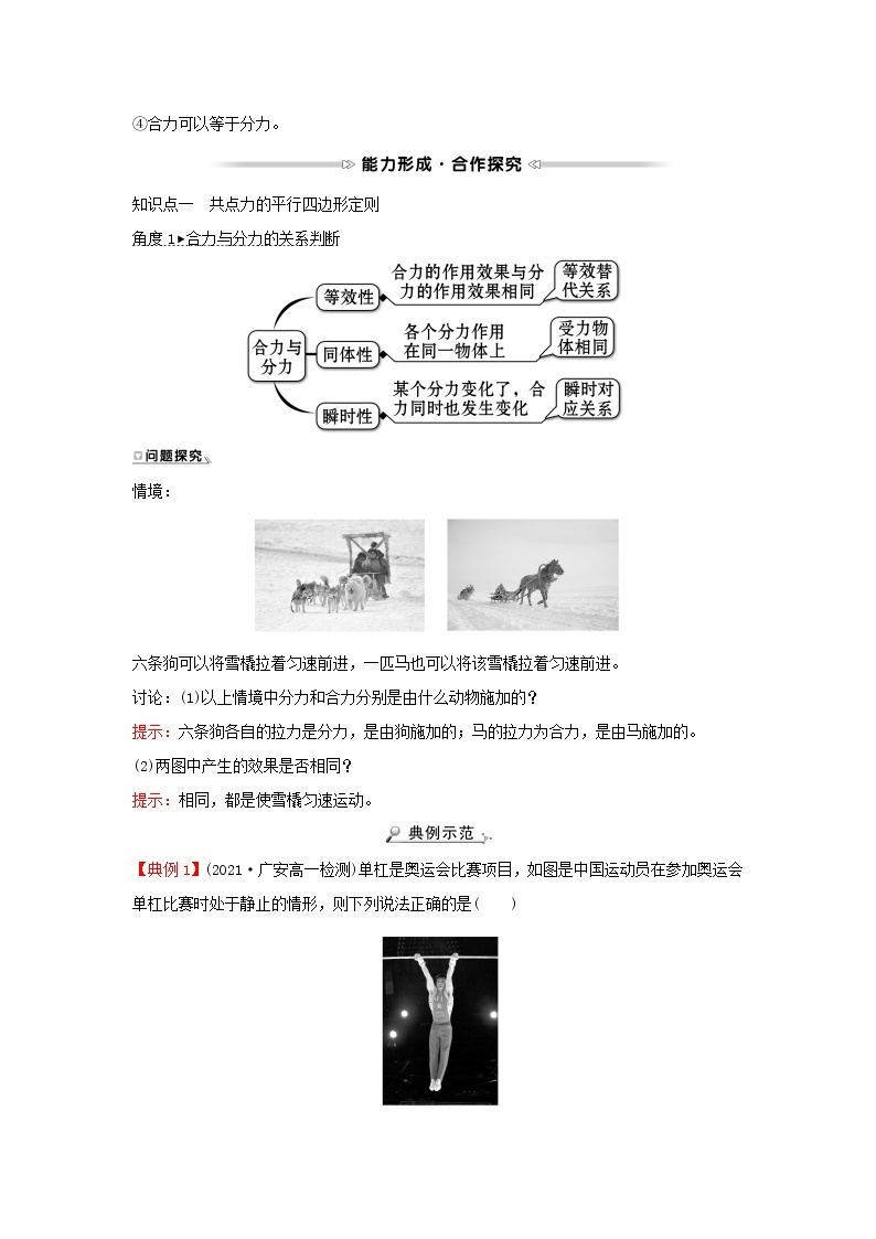 2021_2022学年高中物理第二章力5力的合成学案教科版必修102