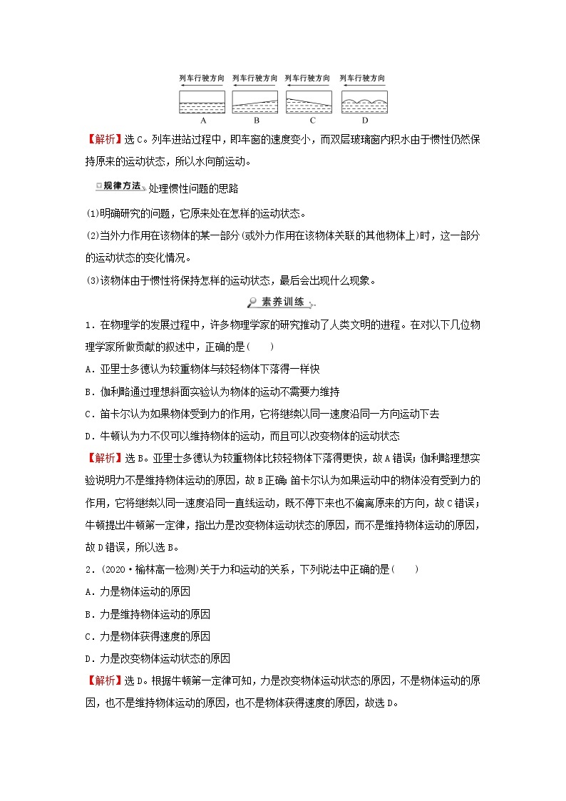 2021_2022学年高中物理第三章牛顿运动定律1牛顿第一定律学案教科版必修103