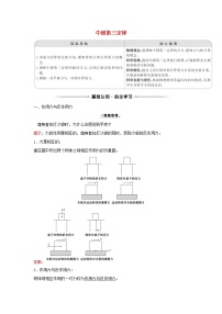 教科版必修14 牛顿第三定律学案设计