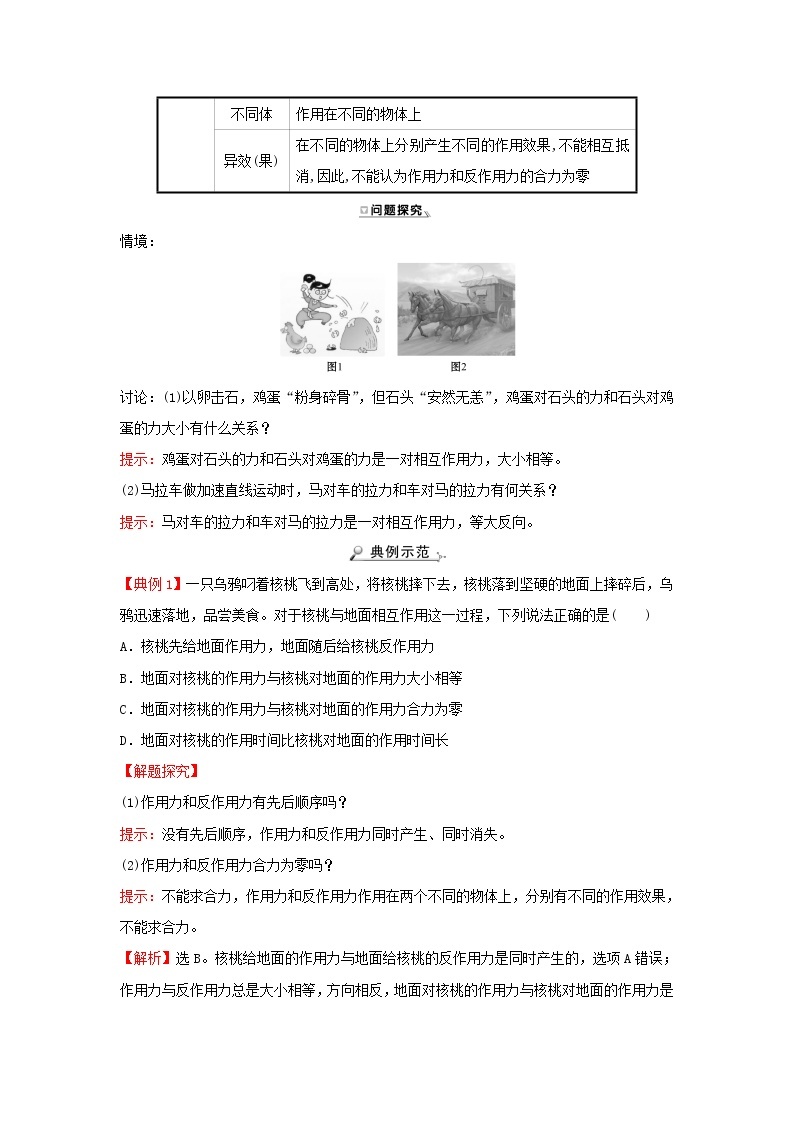 2021_2022学年高中物理第三章牛顿运动定律4牛顿第三定律学案教科版必修103