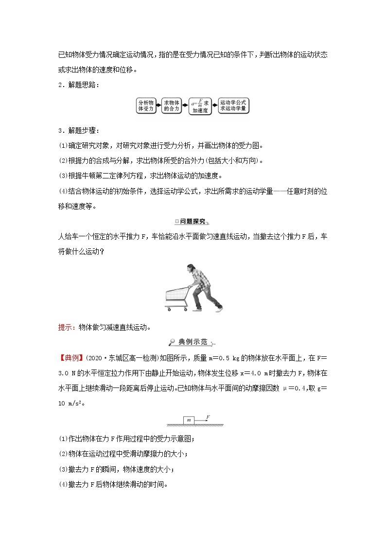 2021_2022学年高中物理第三章牛顿运动定律5牛顿运动定律的应用学案教科版必修102