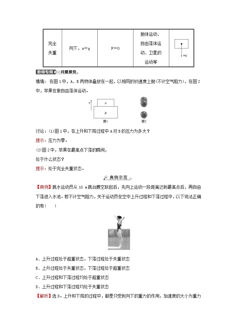 2021_2022学年高中物理第三章牛顿运动定律6超重与失重学案教科版必修103