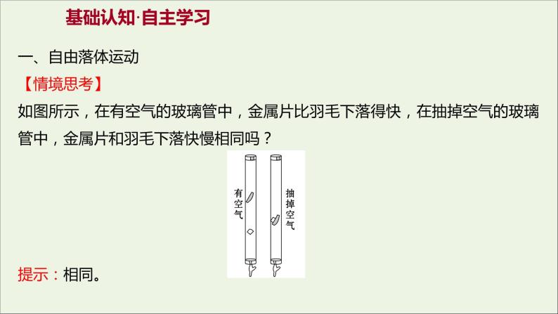 高中物理第一章运动的描述7对自由落体运动的研究课件教科版必修103