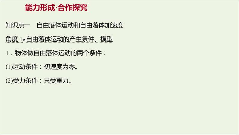 高中物理第一章运动的描述7对自由落体运动的研究课件教科版必修107