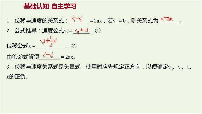 高中物理第一章运动的描述8匀变速直线运动规律的应用课件教科版必修103