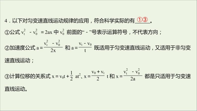高中物理第一章运动的描述8匀变速直线运动规律的应用课件教科版必修104