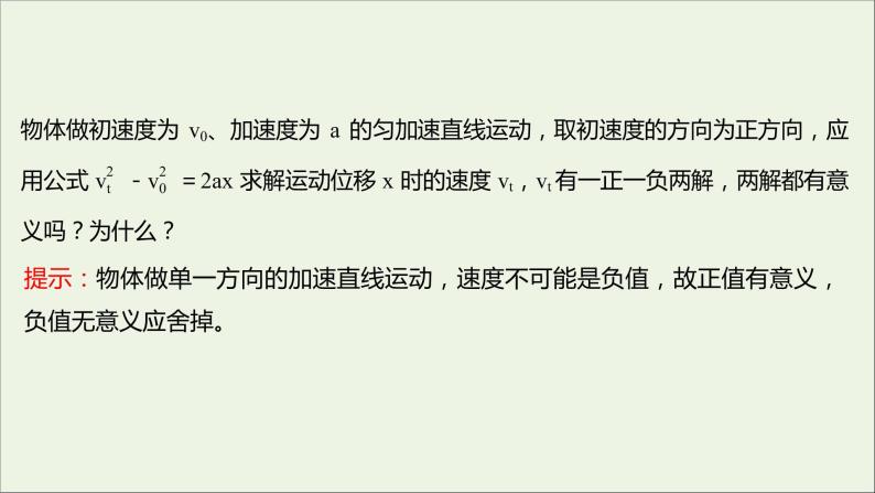 高中物理第一章运动的描述8匀变速直线运动规律的应用课件教科版必修107