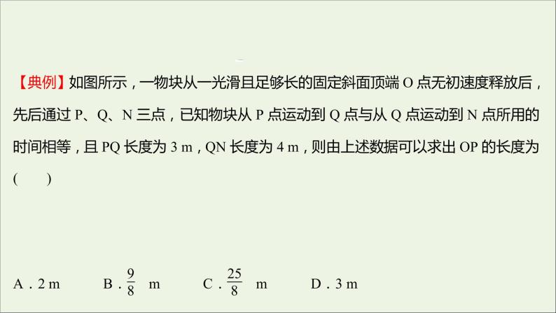 高中物理第一章运动的描述8匀变速直线运动规律的应用课件教科版必修108