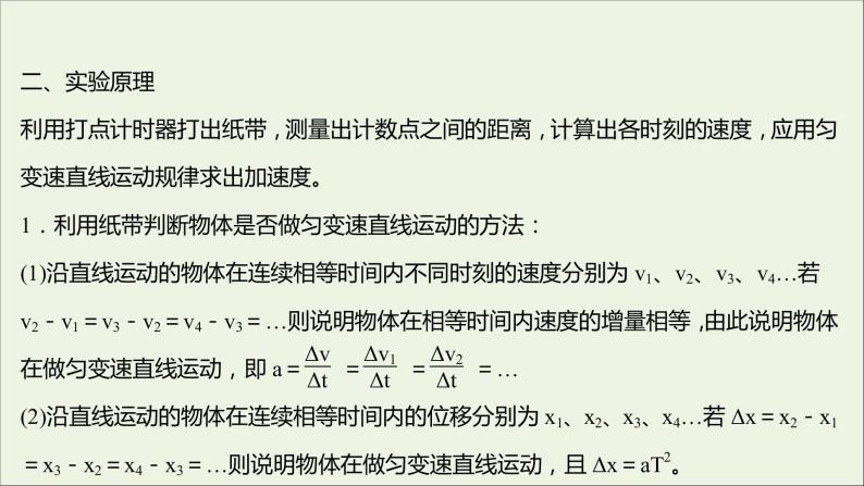 高中物理第一章运动的描述9测定匀变速直线运动的加速度课件教科版必修103