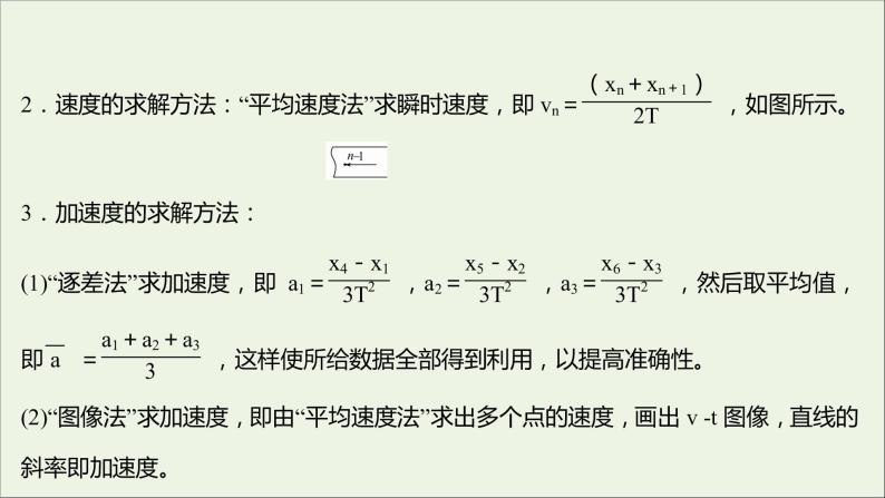 高中物理第一章运动的描述9测定匀变速直线运动的加速度课件教科版必修104