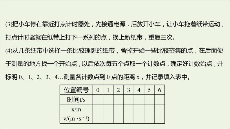 高中物理第一章运动的描述9测定匀变速直线运动的加速度课件教科版必修107