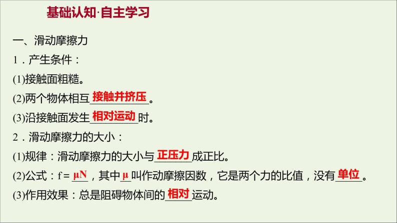 高中物理第二章力4摩擦力课件教科版必修103