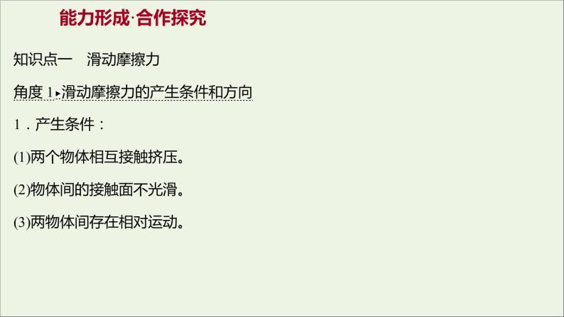 高中物理第二章力4摩擦力课件教科版必修108