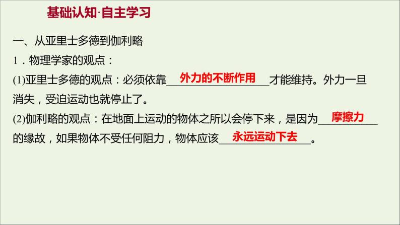 高中物理第三章牛顿运动定律1牛顿第一定律课件教科版必修103