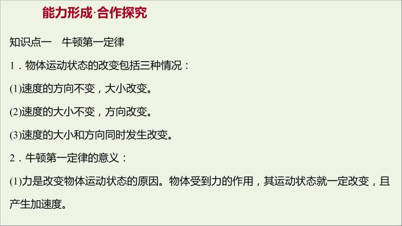 高中物理第三章牛顿运动定律1牛顿第一定律课件教科版必修106